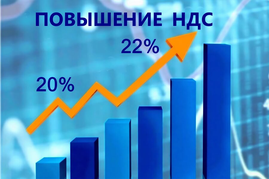 увеличение ставки НДС увеличение ставки НДС